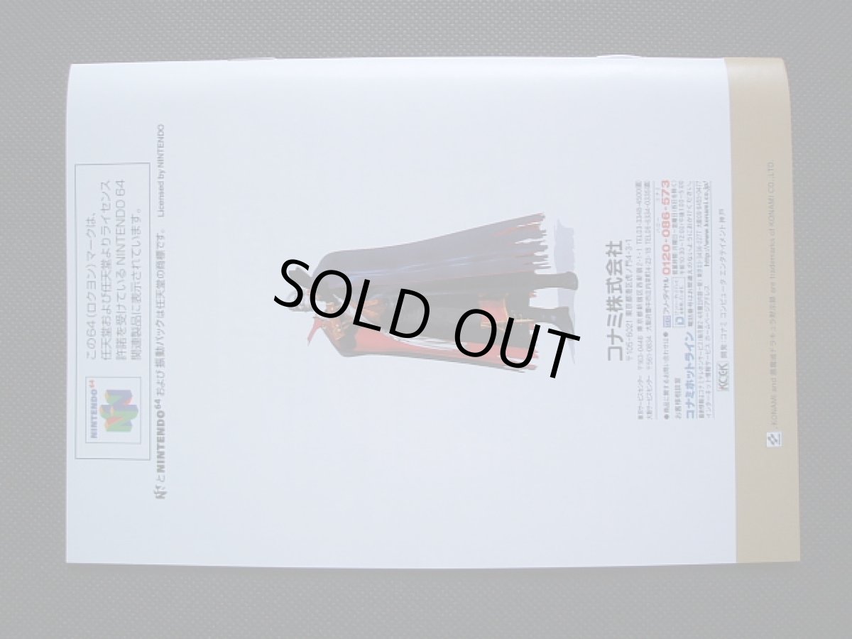 画像6: 悪魔城ドラキュラ黙示録　葉書箱説有　ニンテンドー64 (6)