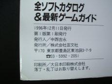 画像3: Play Station プレイステーション　全ソフトカタログ&最新ゲームガイド96~97年版 (3)