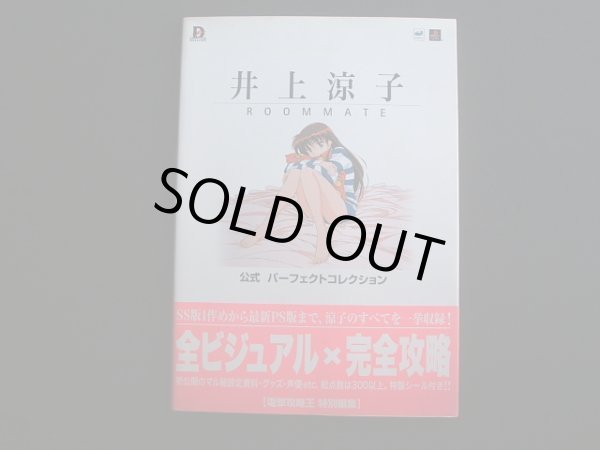 ルームメイト‐井上涼子 公式パーフェクトコレクション - 遊戯屋
