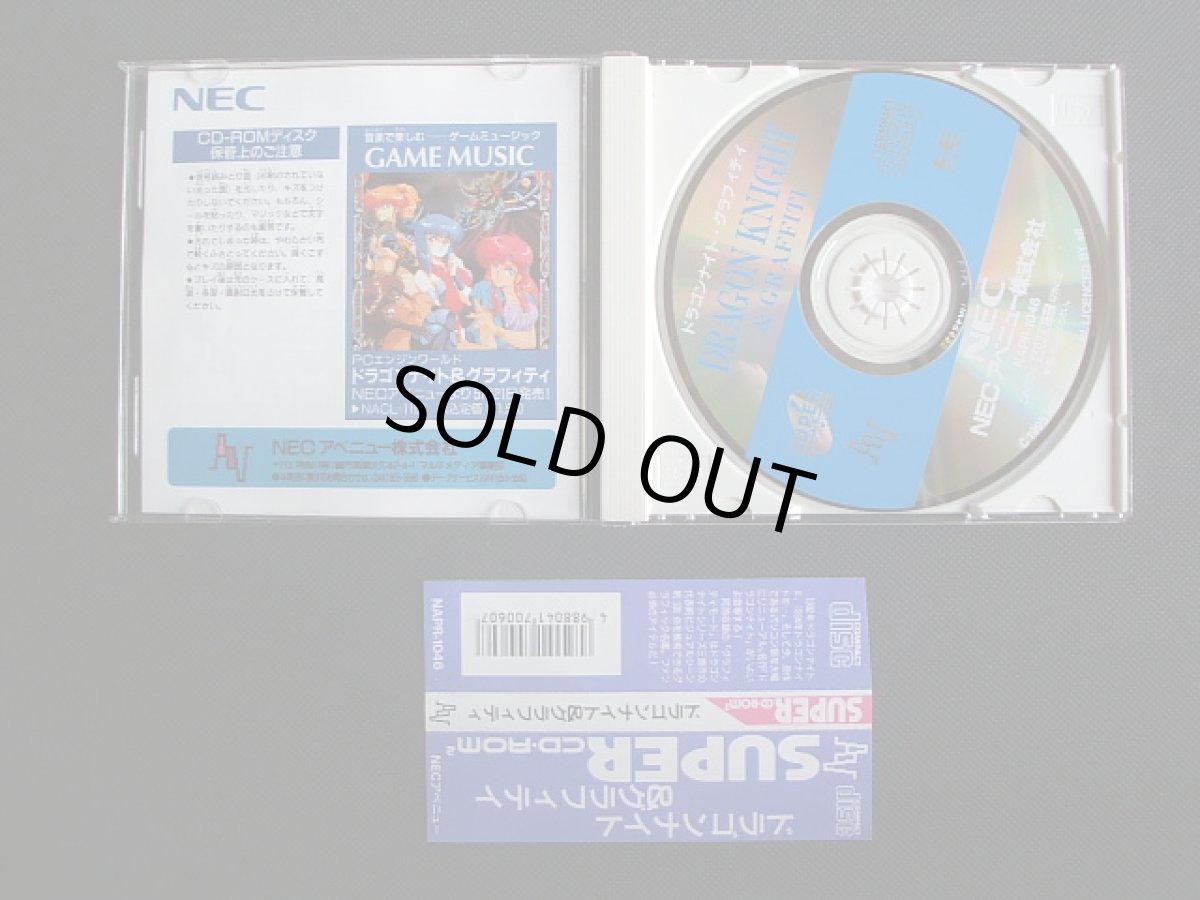 画像3: ドラゴンナイト& グラフティ 箱説有 PCエンジン (3)