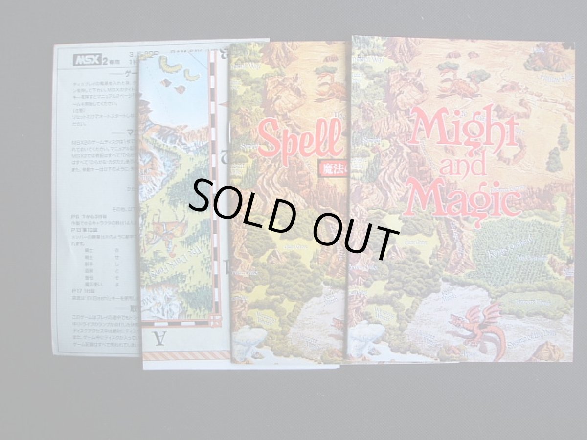 画像4: マイトアンドマジック　箱説有　MSX (4)