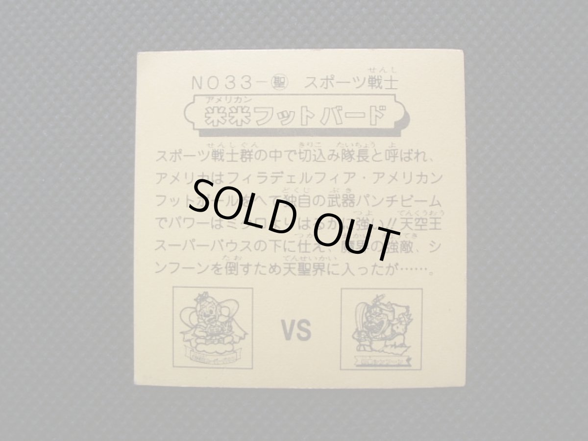 画像4: 米米フットバード　アメリカン (4)