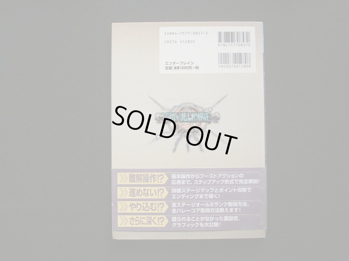 画像2: ガンヴァルキリー パーフェクトガイドブック　帯付 (2)