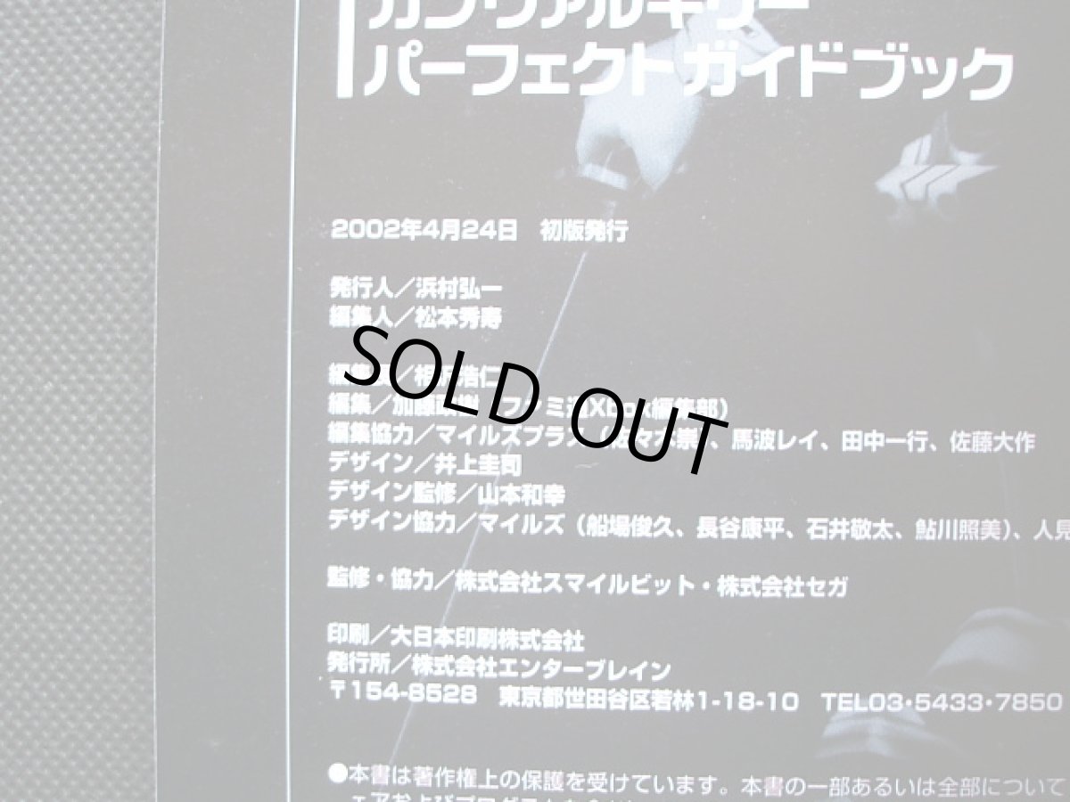 画像3: ガンヴァルキリー パーフェクトガイドブック　帯付 (3)
