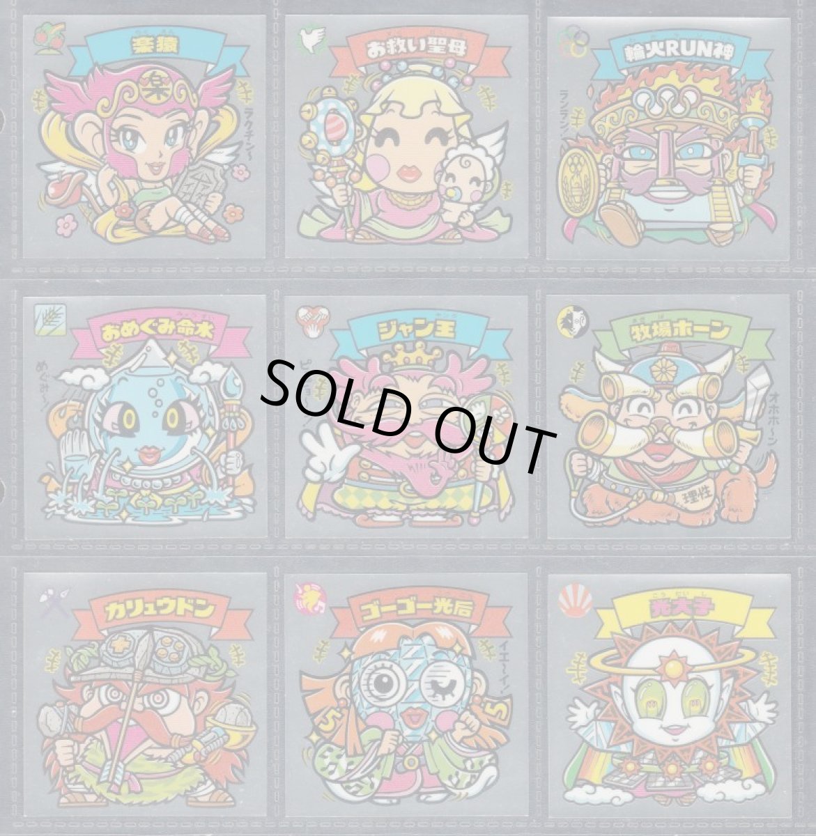 画像2: 超元祖32弾 通常版コンプ (2)