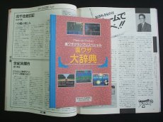 画像3: Theスーパーファミコン　1993・6　付録有 (3)