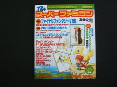 画像1: Theスーパーファミコン　1992・23　付録有 (1)