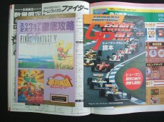 画像3: Theスーパーファミコン　1992・23　付録有 (3)