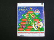 画像2: Theスーパーファミコン　1992・23　付録有 (2)