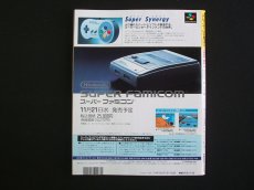 画像2: Theスーパーファミコン　1991・1　創刊号付録有 (2)