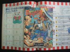 画像3: Theスーパーファミコン　1991・1　創刊号付録有 (3)