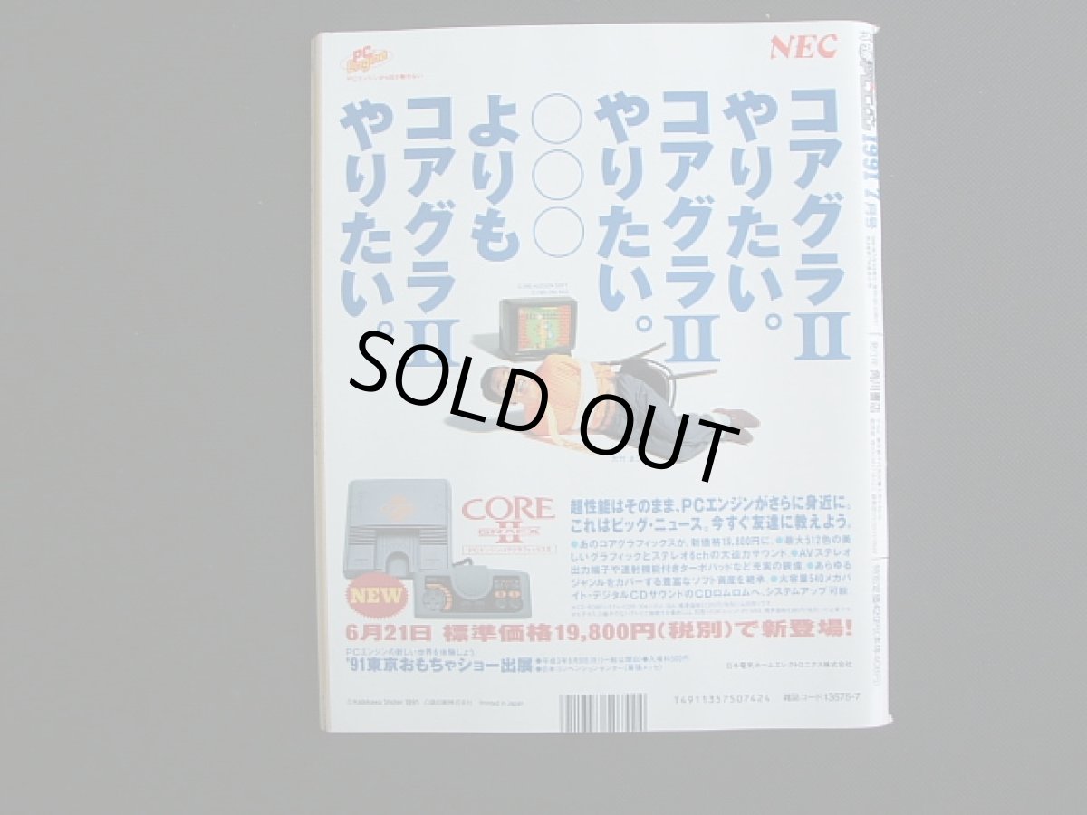 画像2: マル勝マルカツPCエンジン　1991・7　付録有 (2)