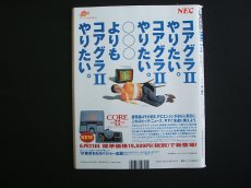 画像2: マル勝マルカツPCエンジン　1991・7　付録有 (2)