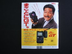 画像2: マル勝マルカツPCエンジン　1991・1　付録有 (2)