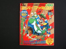 画像1: Theスーパーファミコン　1991・1　創刊号付録有 (1)