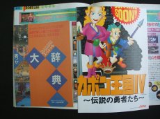 画像3: Theスーパーファミコン　1993・17　付録有 (3)