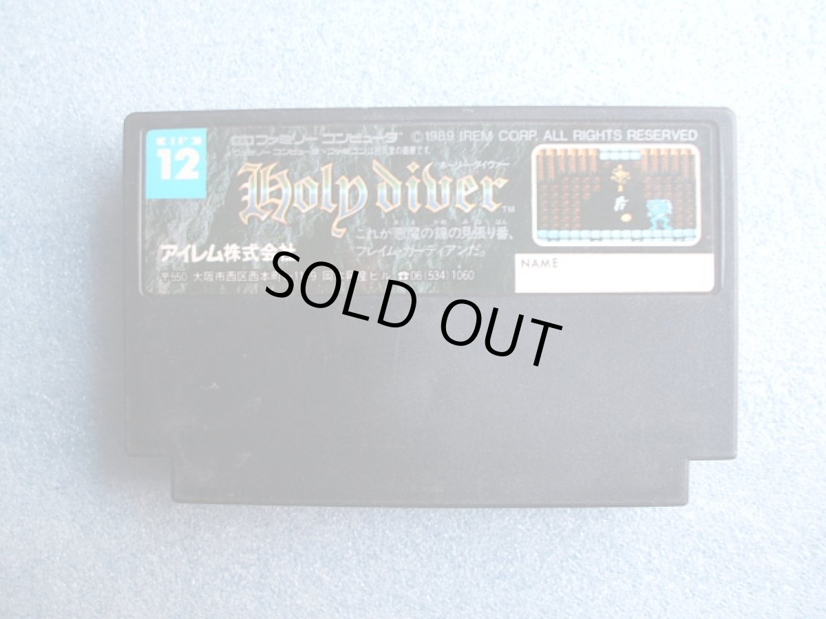 画像2: ホーリーダイヴァー　箱説無　FCファミコン (2)
