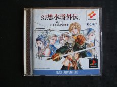 画像1: 幻想水滸伝外伝 Vol.1 ハルモニアの剣士　箱説有　PS1プレイステーション (1)