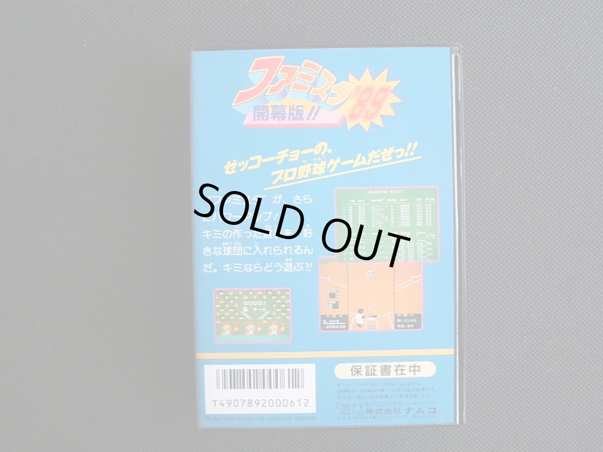 画像2: ファミスタ’89　開幕版!!　新品未使用　FCファミコン　管理9h7 (2)
