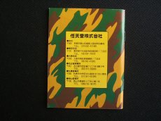 画像13: ファミコンウォーズ　箱説有　FCファミコン　 (13)