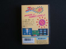 画像2: ファミスタ’90　新品未使用　FCファミコン (2)