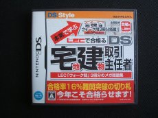 画像1: 本気で学ぶ LECで合格る DS行政書士　箱説有　ニンテンドーDS (1)