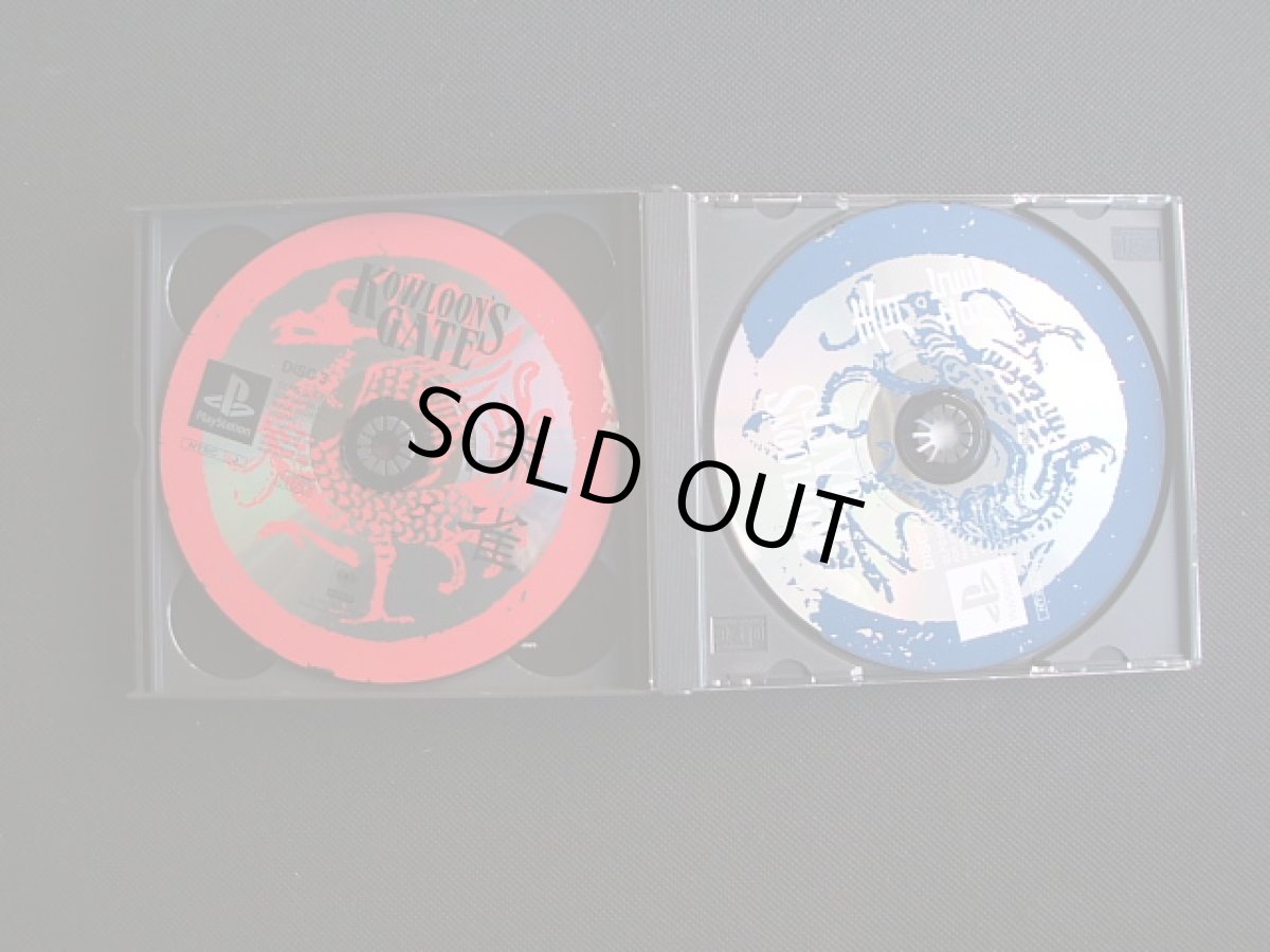 画像4:  クーロンズ・ゲート ー 九龍風水傳 ー　箱説有　PS1プレイステーション (4)