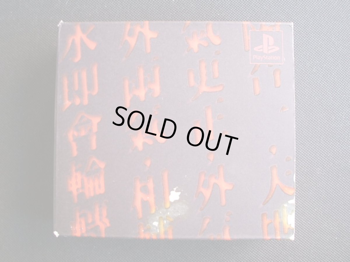 画像1:  クーロンズ・ゲート ー 九龍風水傳 ー　箱説有　PS1プレイステーション (1)