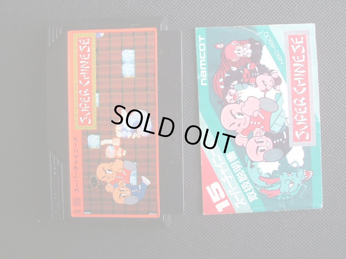 画像4: スーパーチャイニーズ　箱説有　FCファミコン (4)