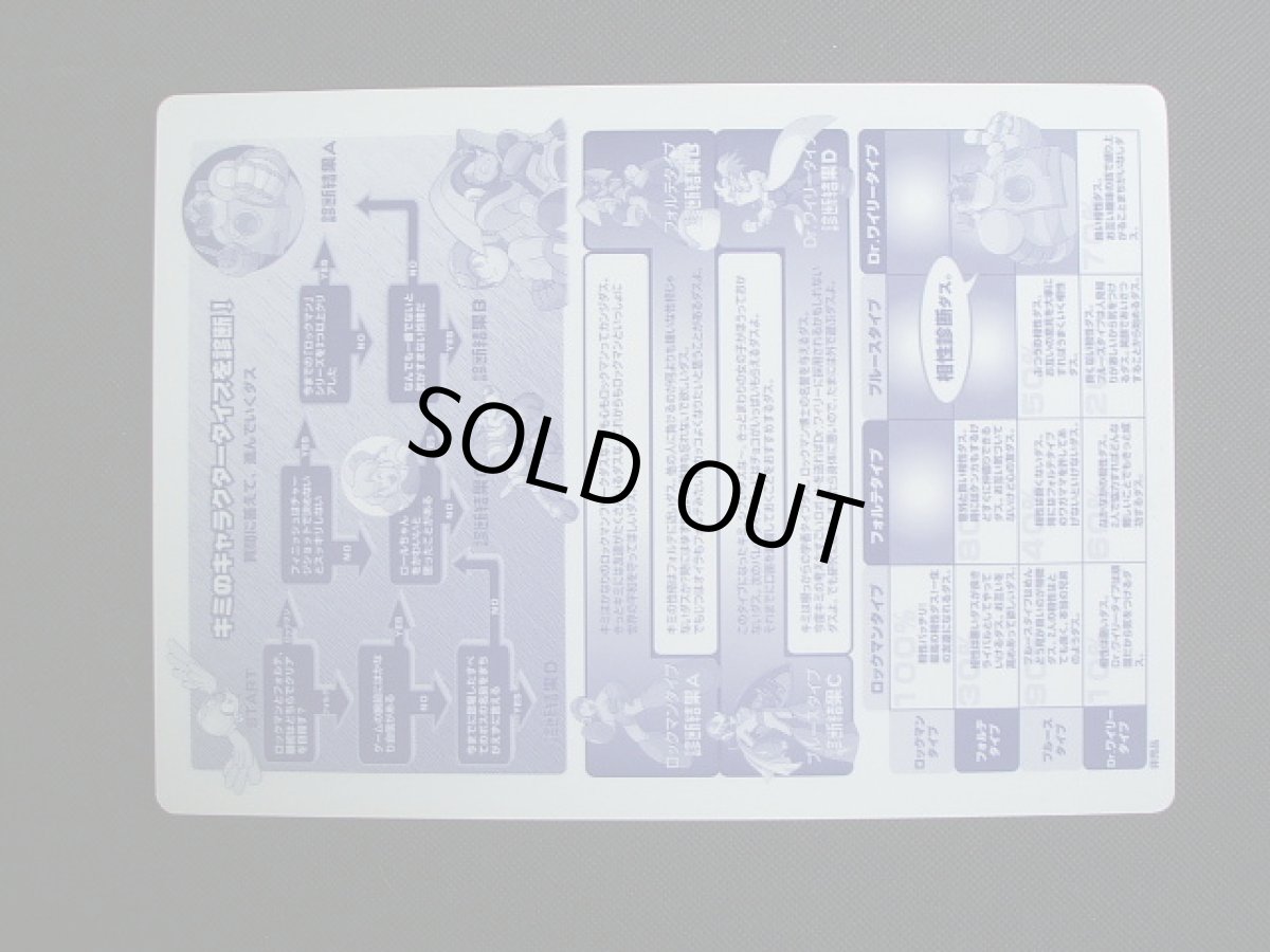 画像2: ロックマン＆フォルテ　下敷き (2)