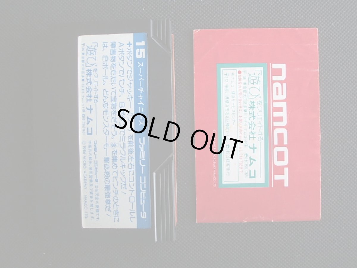 画像5: スーパーチャイニーズ　箱説有　FCファミコン (5)