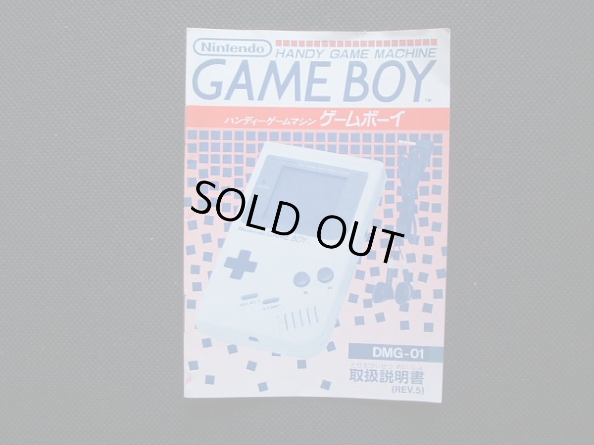 画像1: 本体DMG-01 説明書 GBゲームボーイ (1)
