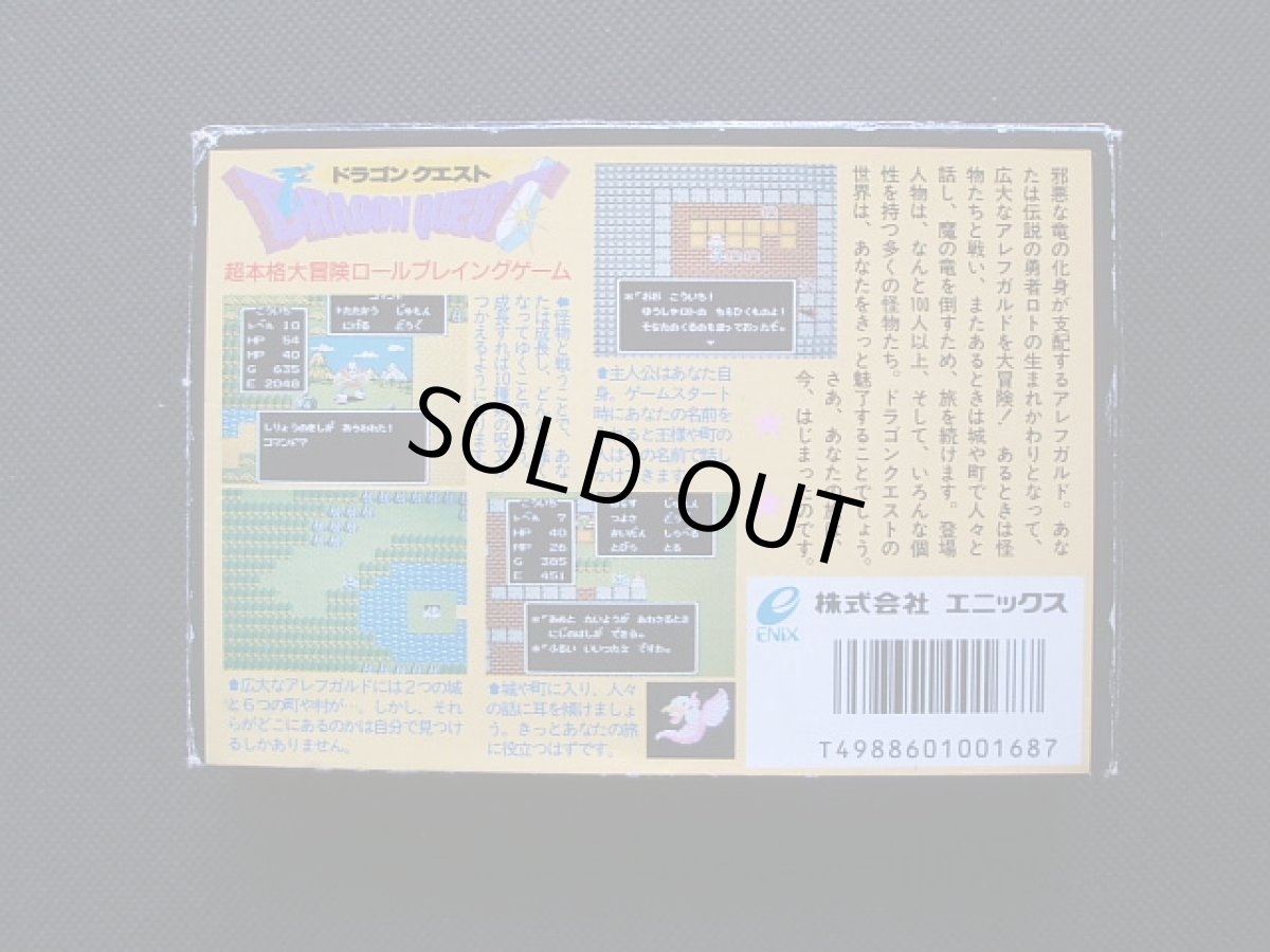 画像2: ドラゴンクエスト　箱説有　FCファミコン (2)