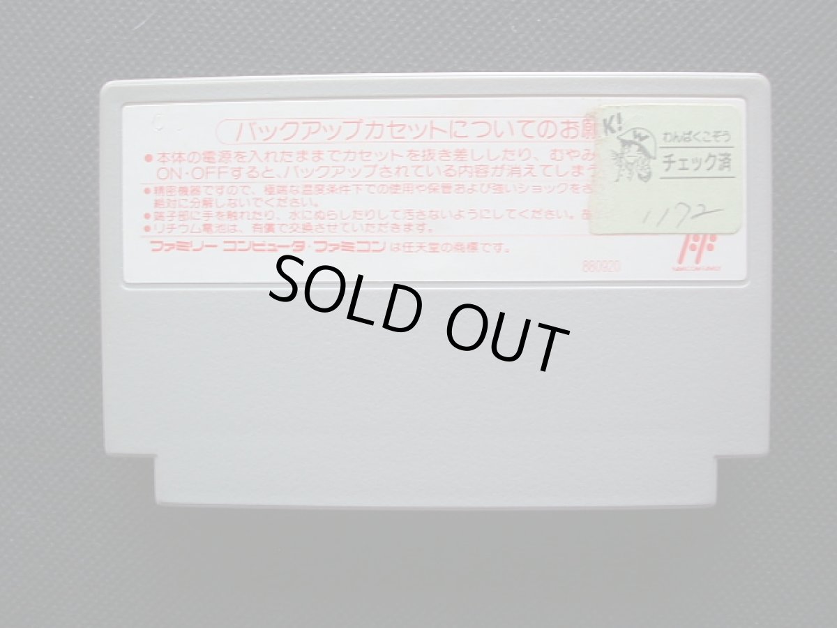画像2: 赤川次郎の幽霊列車　箱説無　FCファミコン (2)