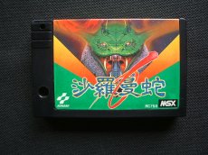 画像13: 沙羅曼蛇　テレカ箱説有　MSX (13)