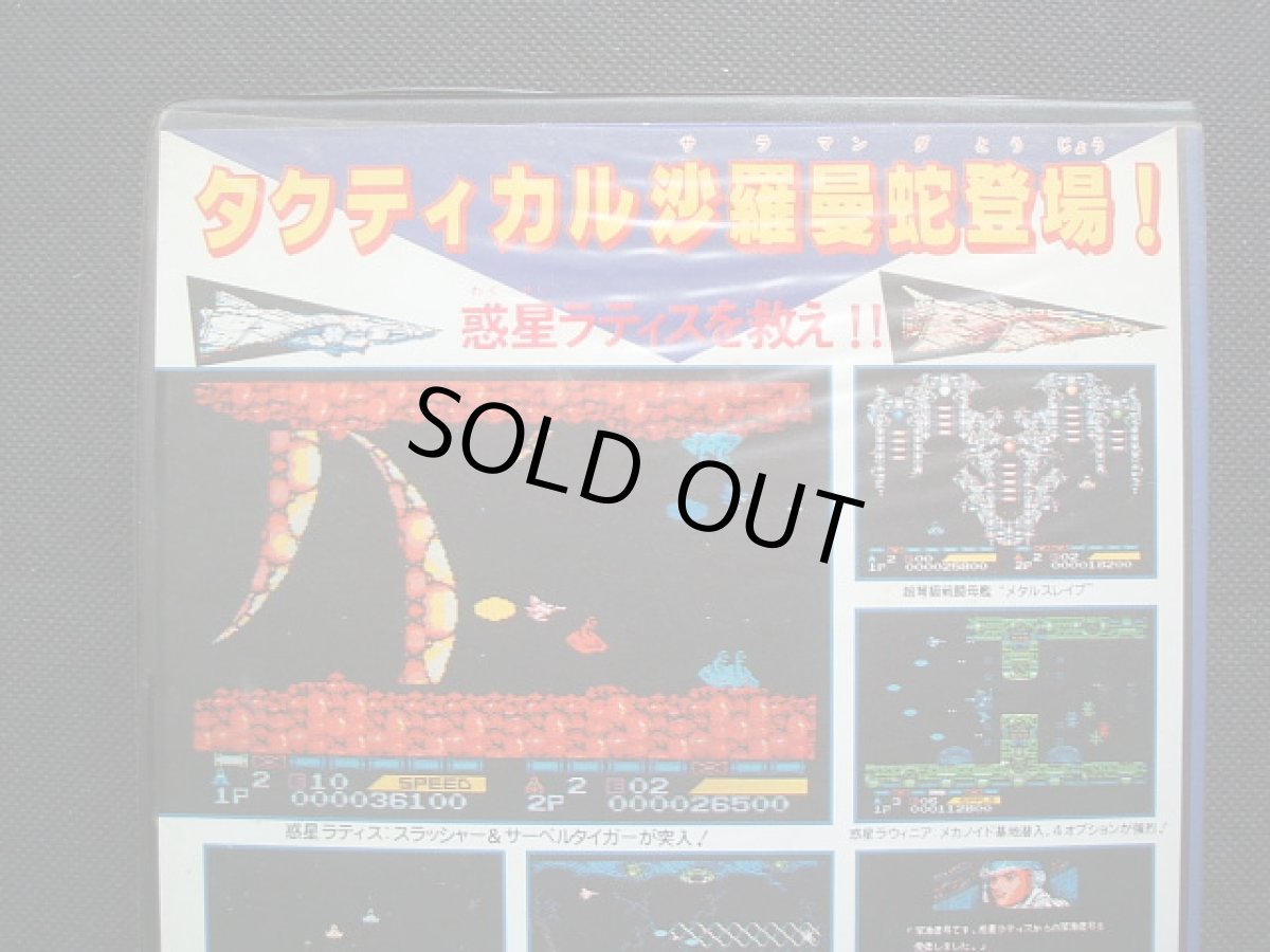 画像7: 沙羅曼蛇　テレカ箱説有　MSX (7)