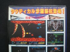 画像7: 沙羅曼蛇　テレカ箱説有　MSX (7)