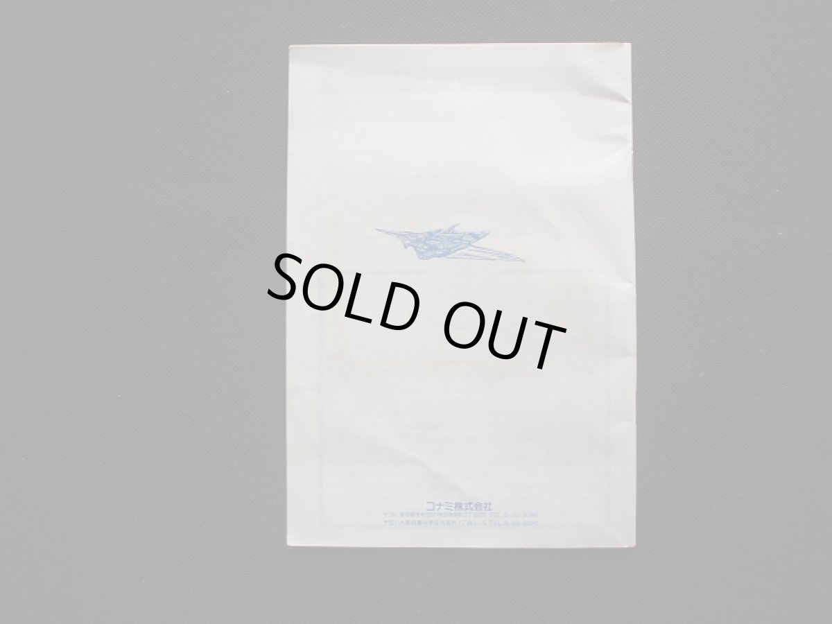 画像12: 沙羅曼蛇　テレカ箱説有　MSX (12)