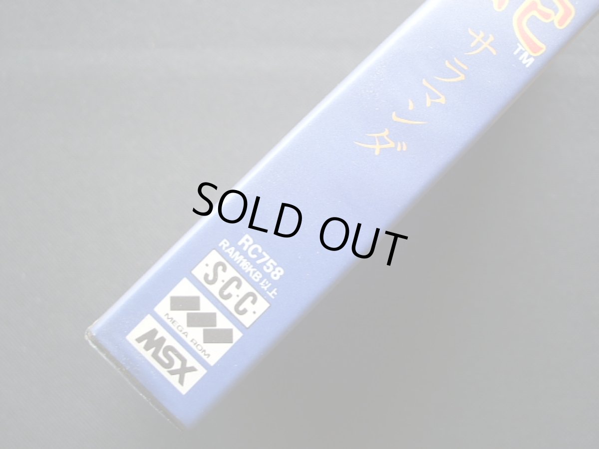 画像5: 沙羅曼蛇　テレカ箱説有　MSX (5)