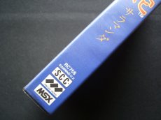 画像5: 沙羅曼蛇　テレカ箱説有　MSX (5)