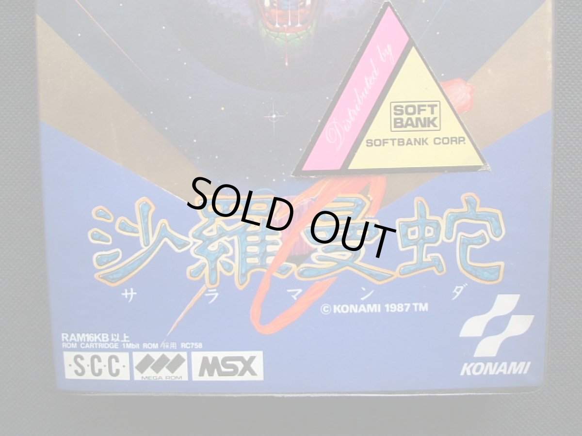 画像3: 沙羅曼蛇　テレカ箱説有　MSX (3)