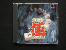 画像1: プロ麻雀 極 PLUS　箱説有　PS1プレイステーション (1)