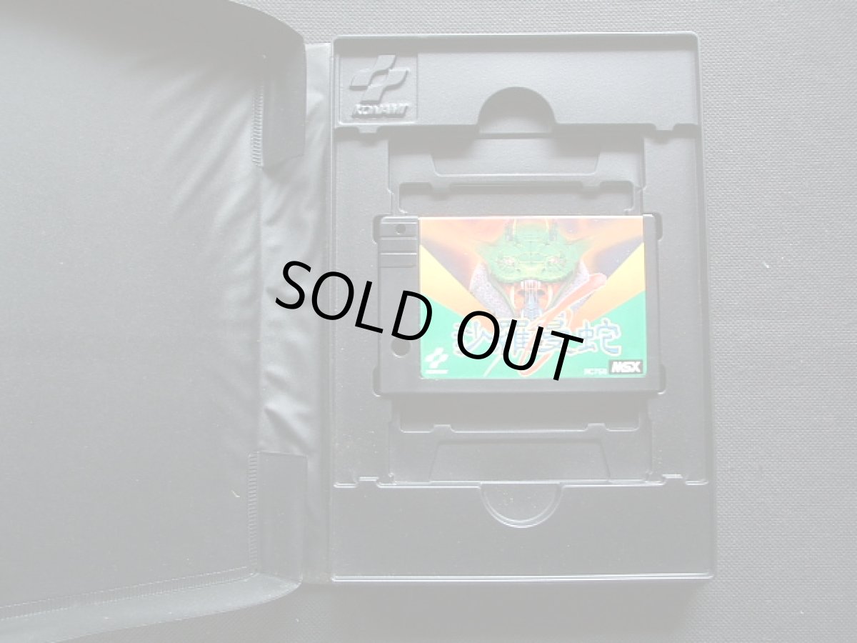 画像10: 沙羅曼蛇　テレカ箱説有　MSX (10)