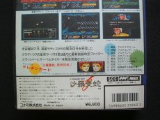 画像8: 沙羅曼蛇　テレカ箱説有　MSX (8)