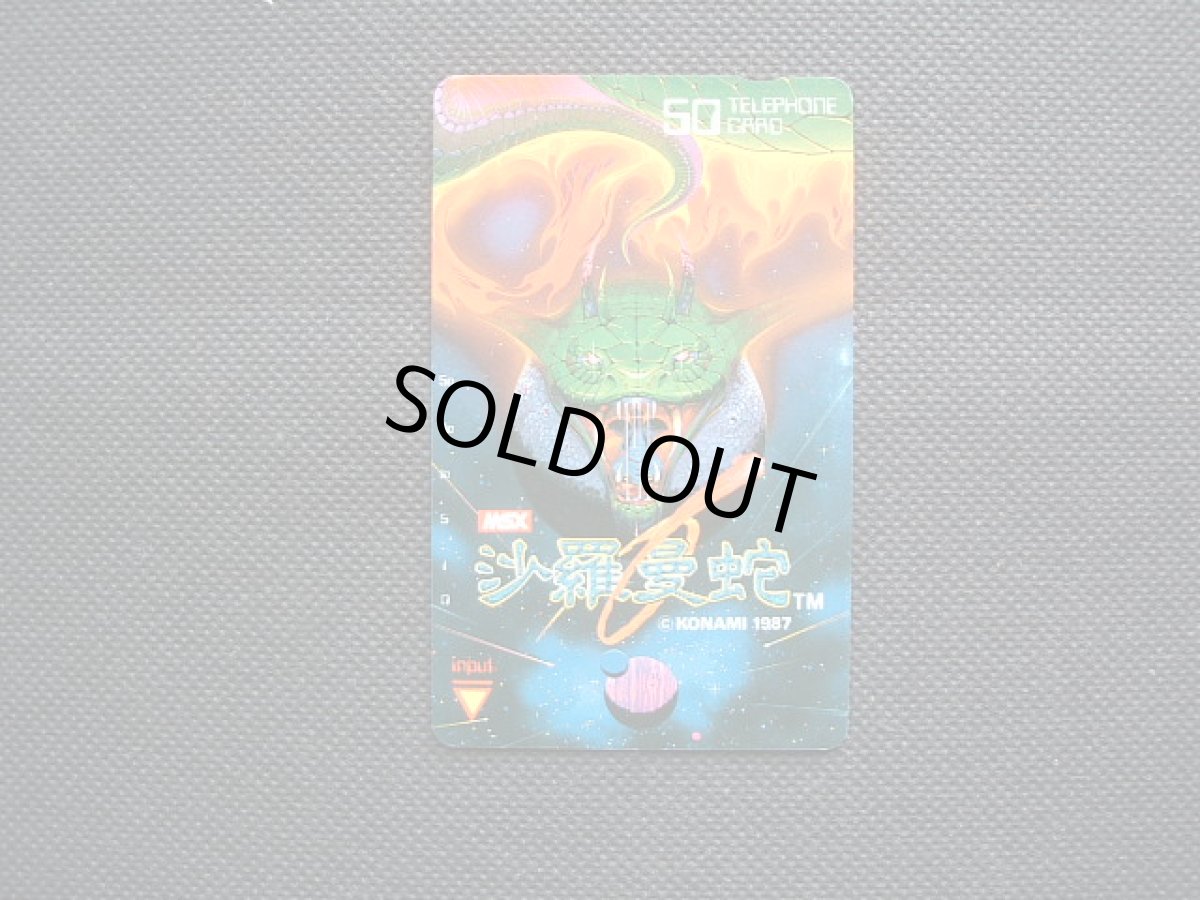 画像16: 沙羅曼蛇　テレカ箱説有　MSX (16)