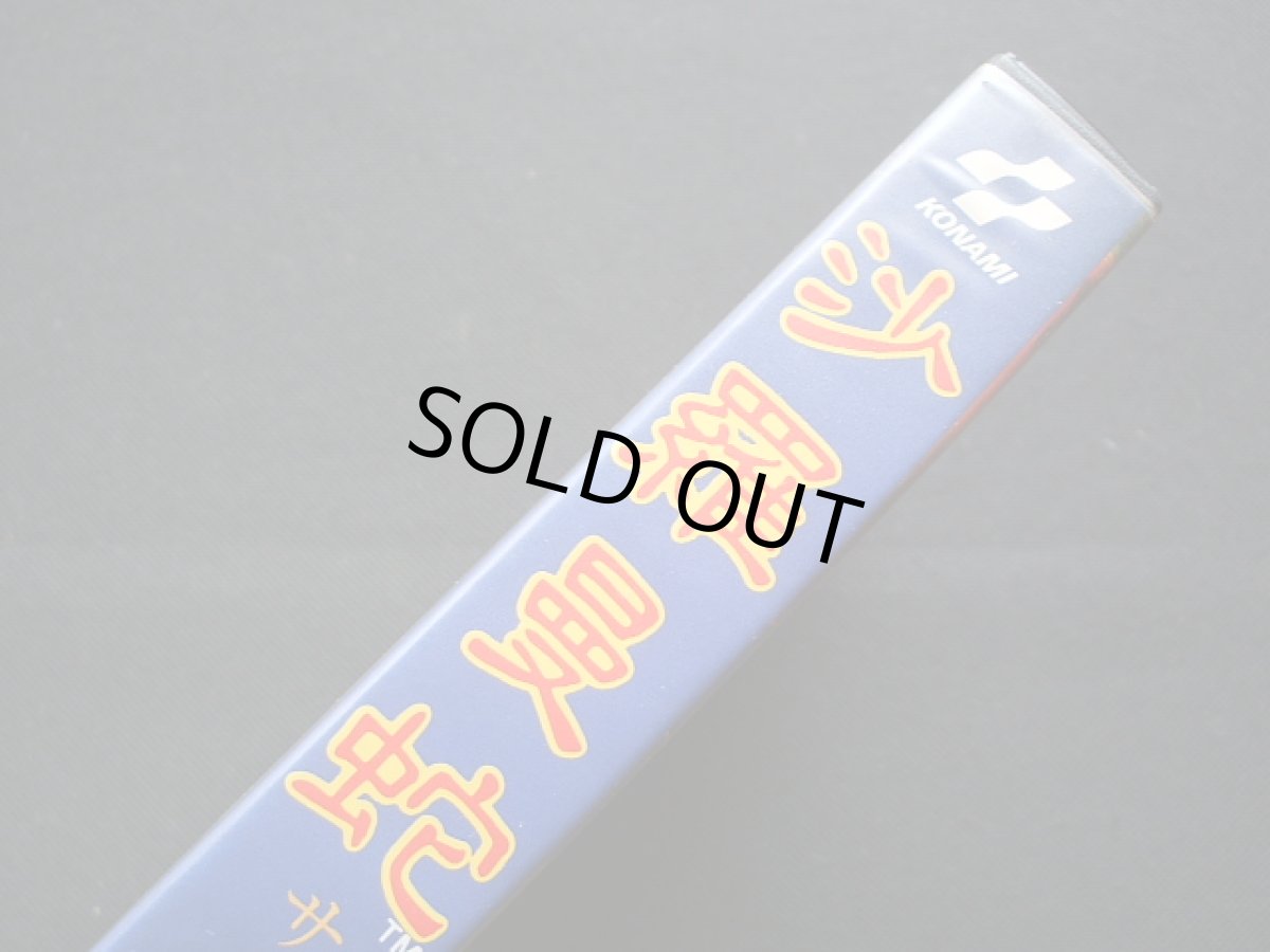 画像4: 沙羅曼蛇　テレカ箱説有　MSX (4)