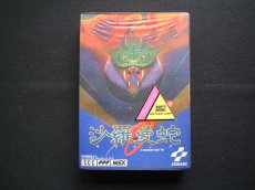 画像1: 沙羅曼蛇　テレカ箱説有　MSX (1)