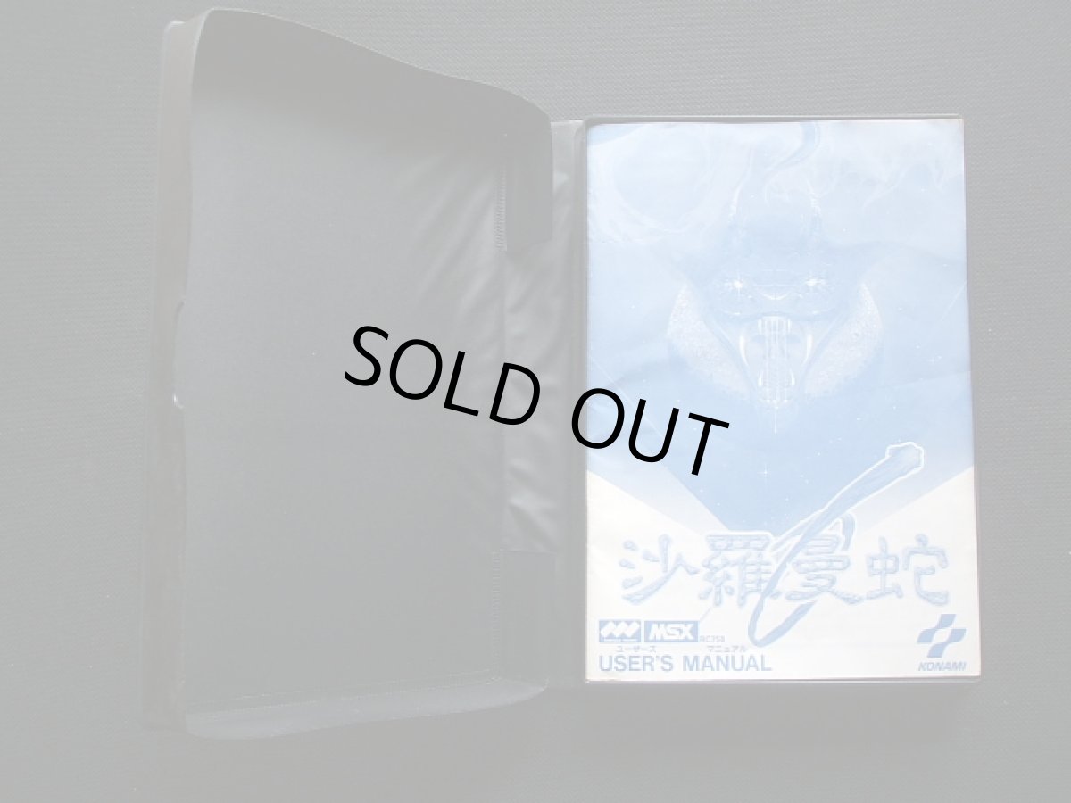 画像9: 沙羅曼蛇　テレカ箱説有　MSX (9)