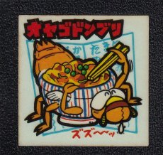 画像1: オヤゴドンブリ　46番　スーパーまじゃりんこ (1)