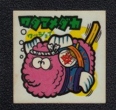 画像1: ワタアメダカ　30番　スーパーまじゃりんこ (1)